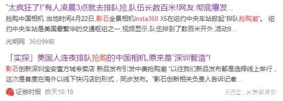 球疯抢 外资国家队重仓抢筹参股方+供应商j9九游真人游戏第一品牌炸裂！影石相机全(图7)