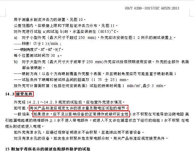 技术全解析：从标准解读到工程落地九游会网站电子电器IP防护等级