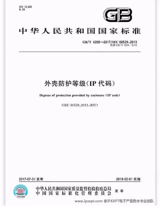 技术全解析：从标准解读到工程落地九游会网站电子电器IP防护等级(图7)